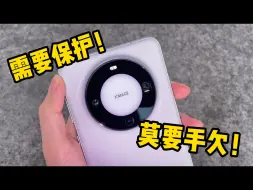 Télécharger la video: 华为mate60pro用着千万要注意镜头模组！！惨痛教训真的后悔~