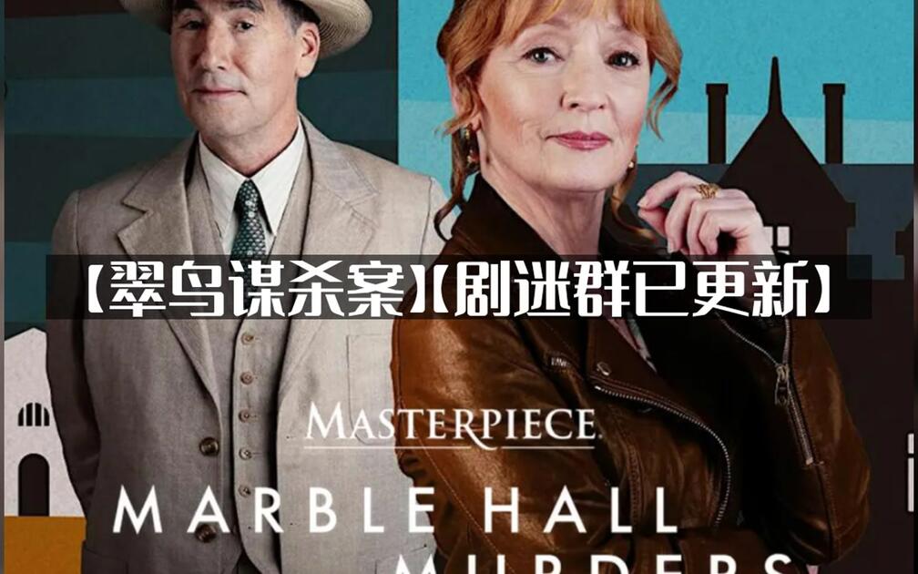 翠鸟谋杀案(2026) web-4k 简繁字幕 第3集