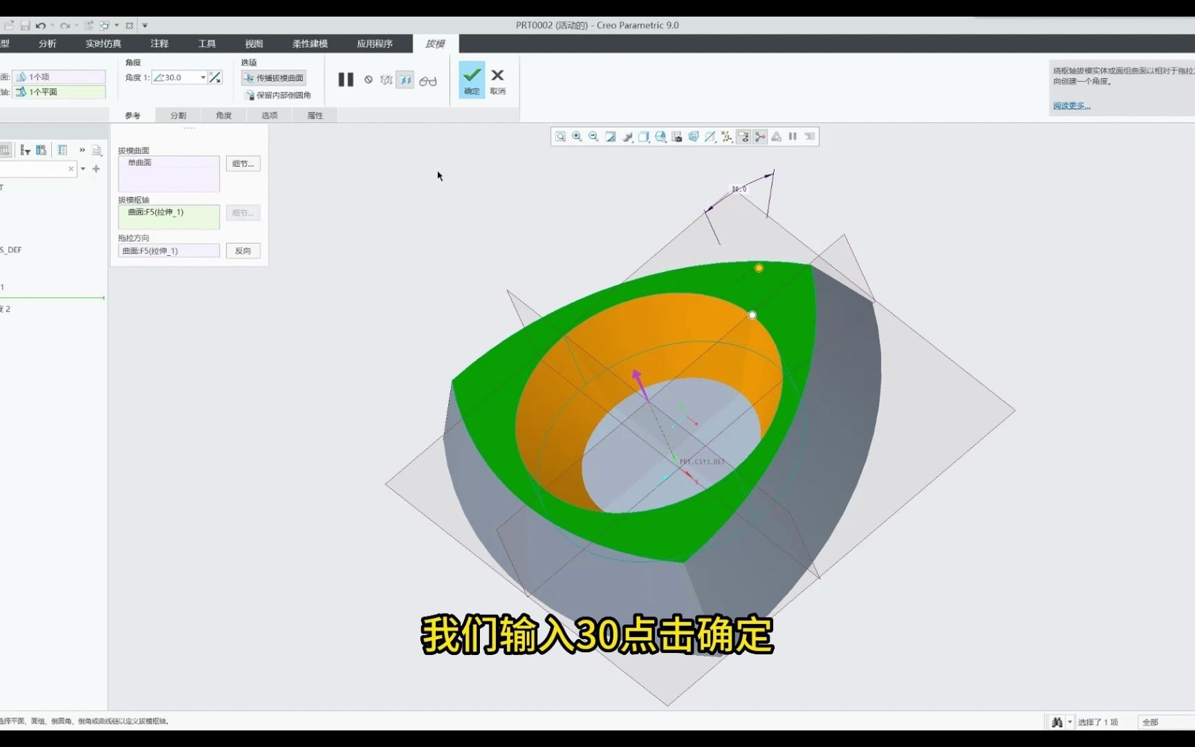 creo9.0三维建模烟灰缸完整视频