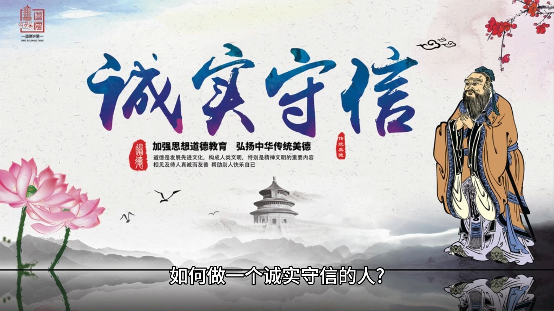 如何做一个诚实守信的人?