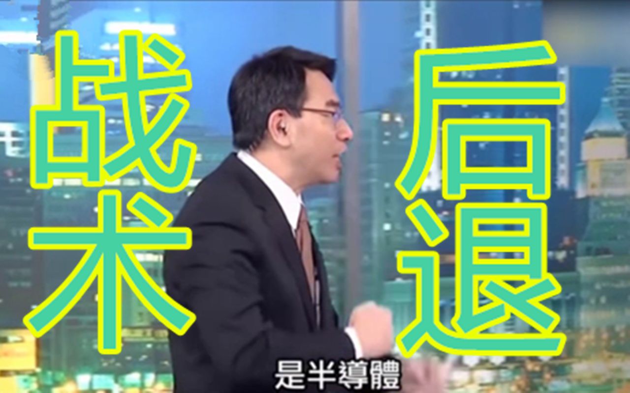 台湾半导体是美国的资产?榨菜哥:美国会为此保护台湾哔哩哔哩bilibili