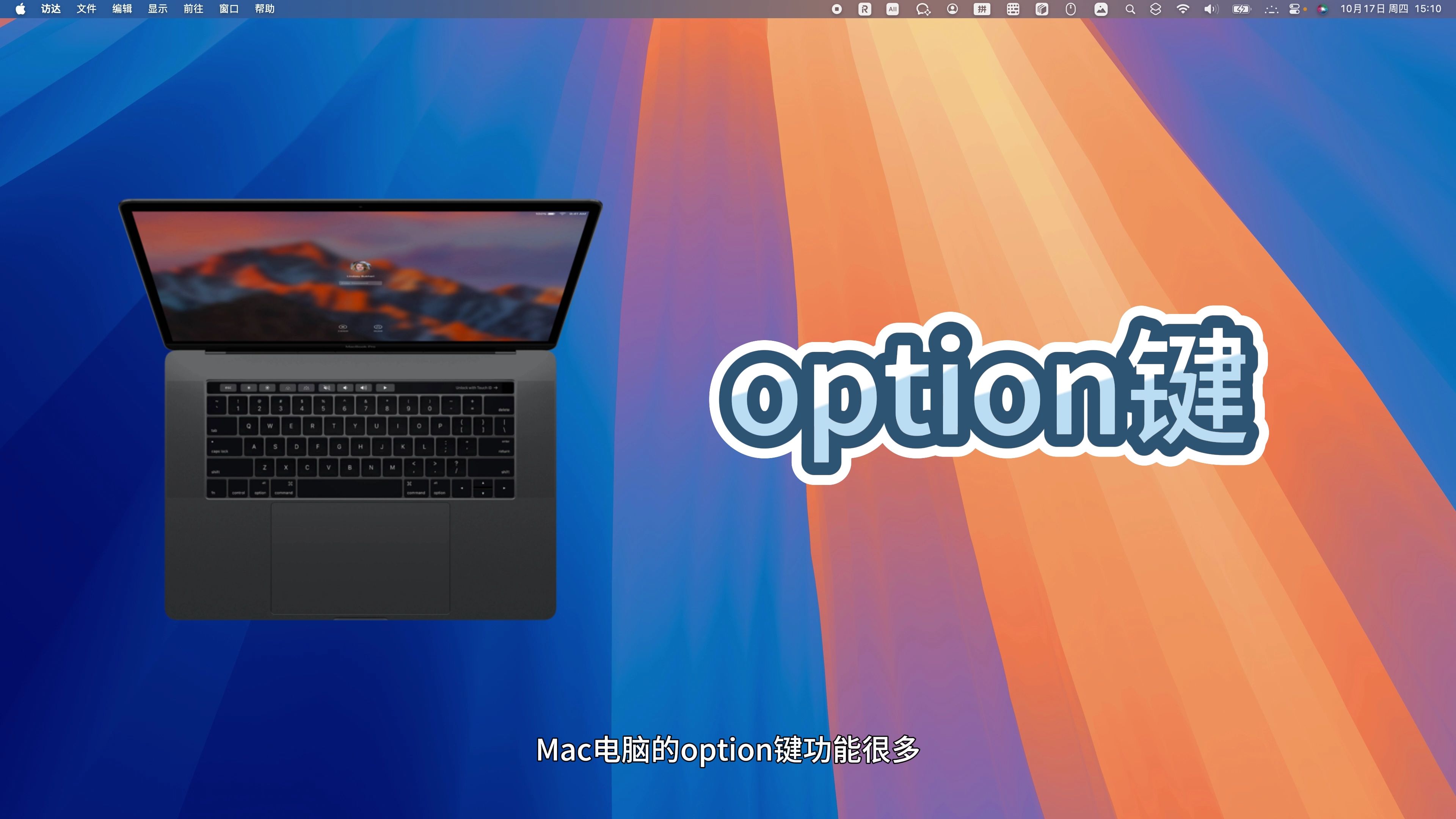 Mac上option键你能运用自如吗?还不来学学!!哔哩哔哩bilibili