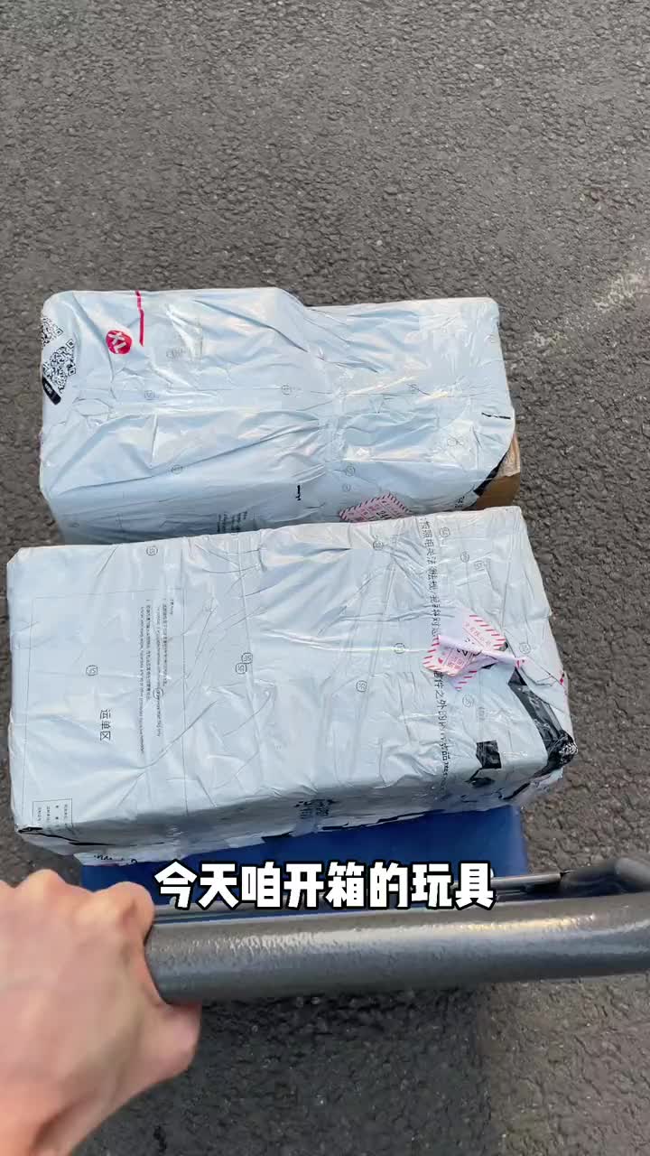 第一次做玩具开箱,有点紧张