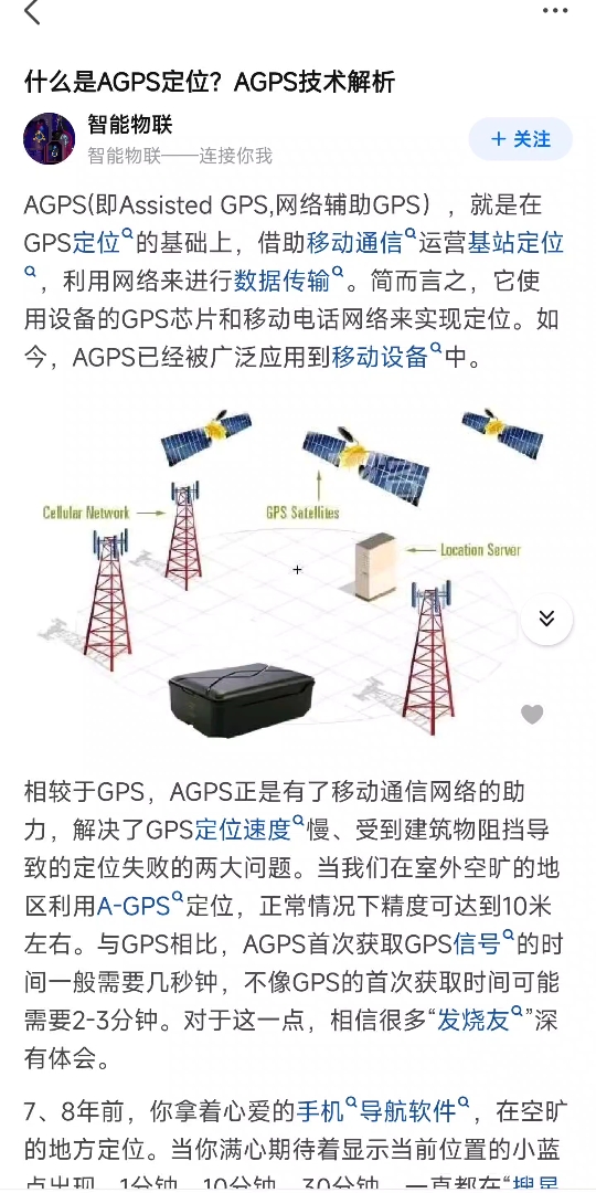 基站密度大幅度提高,对汽车agps辅助定位帮助极大.