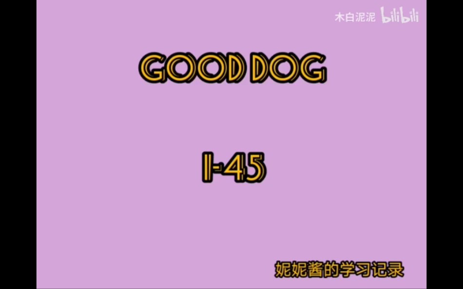 复习61牛津阅读树61gooddog6151学