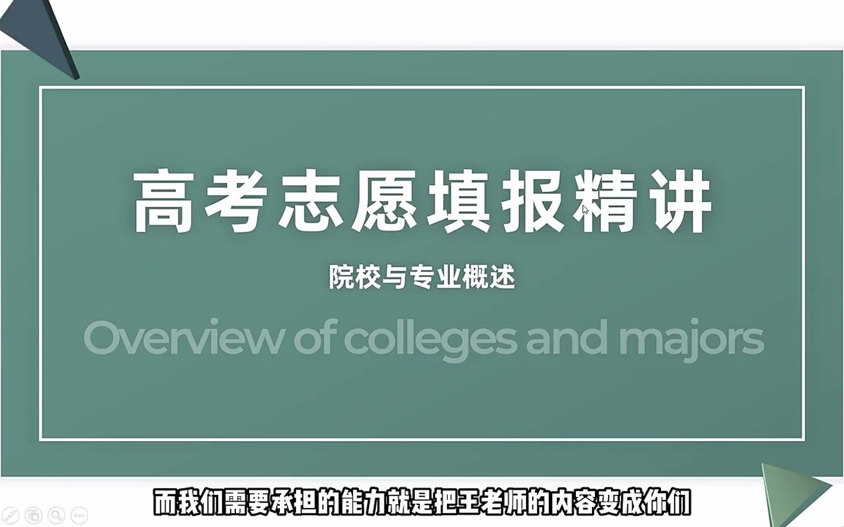 平盖尔高考志愿课,高考志愿培训机构,高考可以填报几个志愿哔哩哔哩bilibili