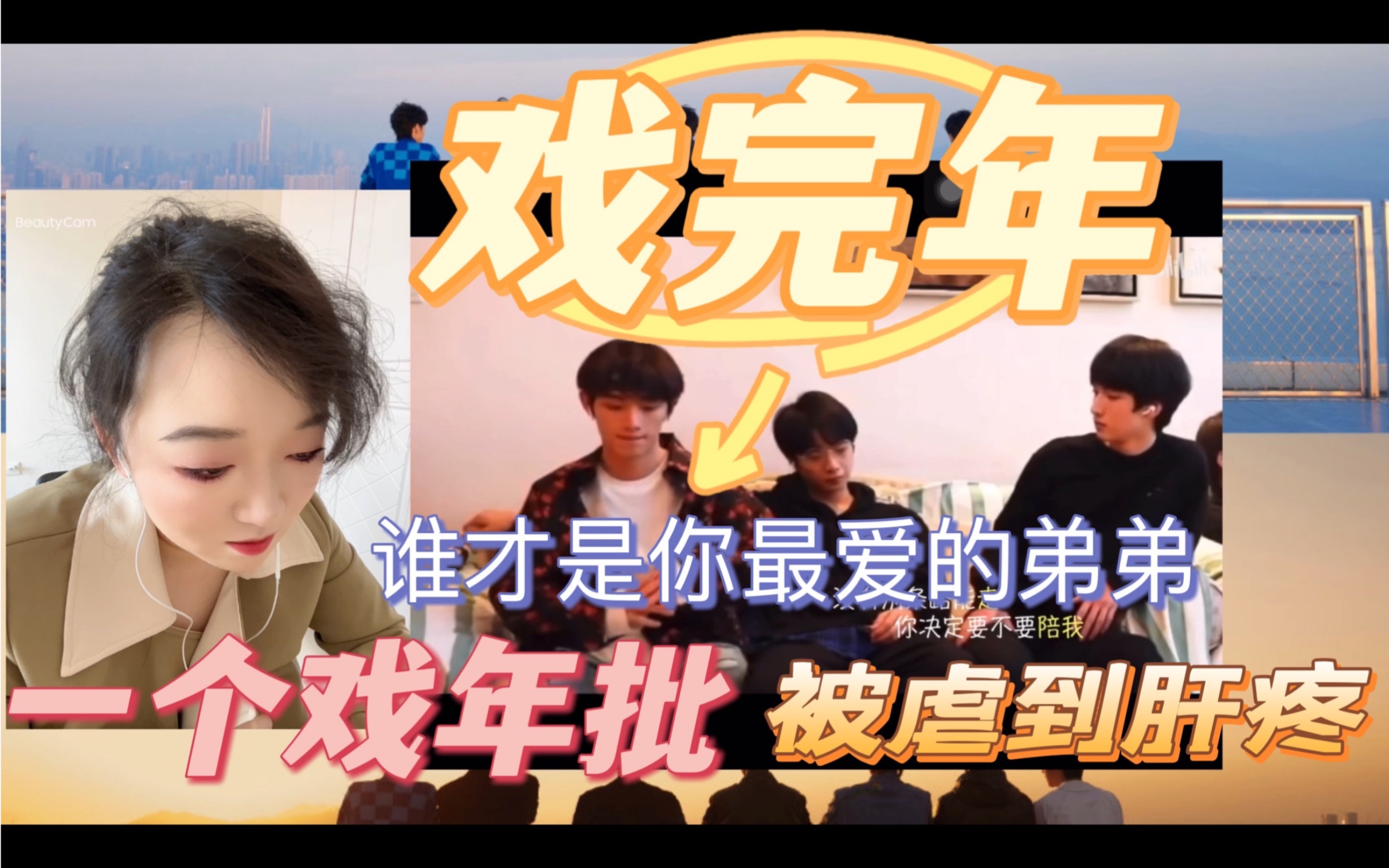 (时代少年团reaction)cp向戏完年 大三角戏完年!