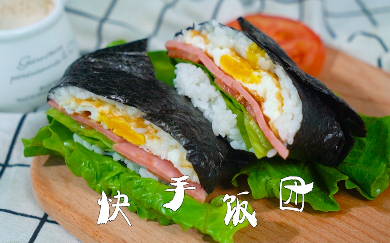 快手饭团自制懒人饭团教程最适合野餐的美味饭团