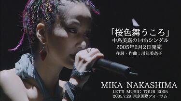中島美嘉－桜色舞うころ／MIKA NAKASHIMA LET'S MUSIC TOUR 2005