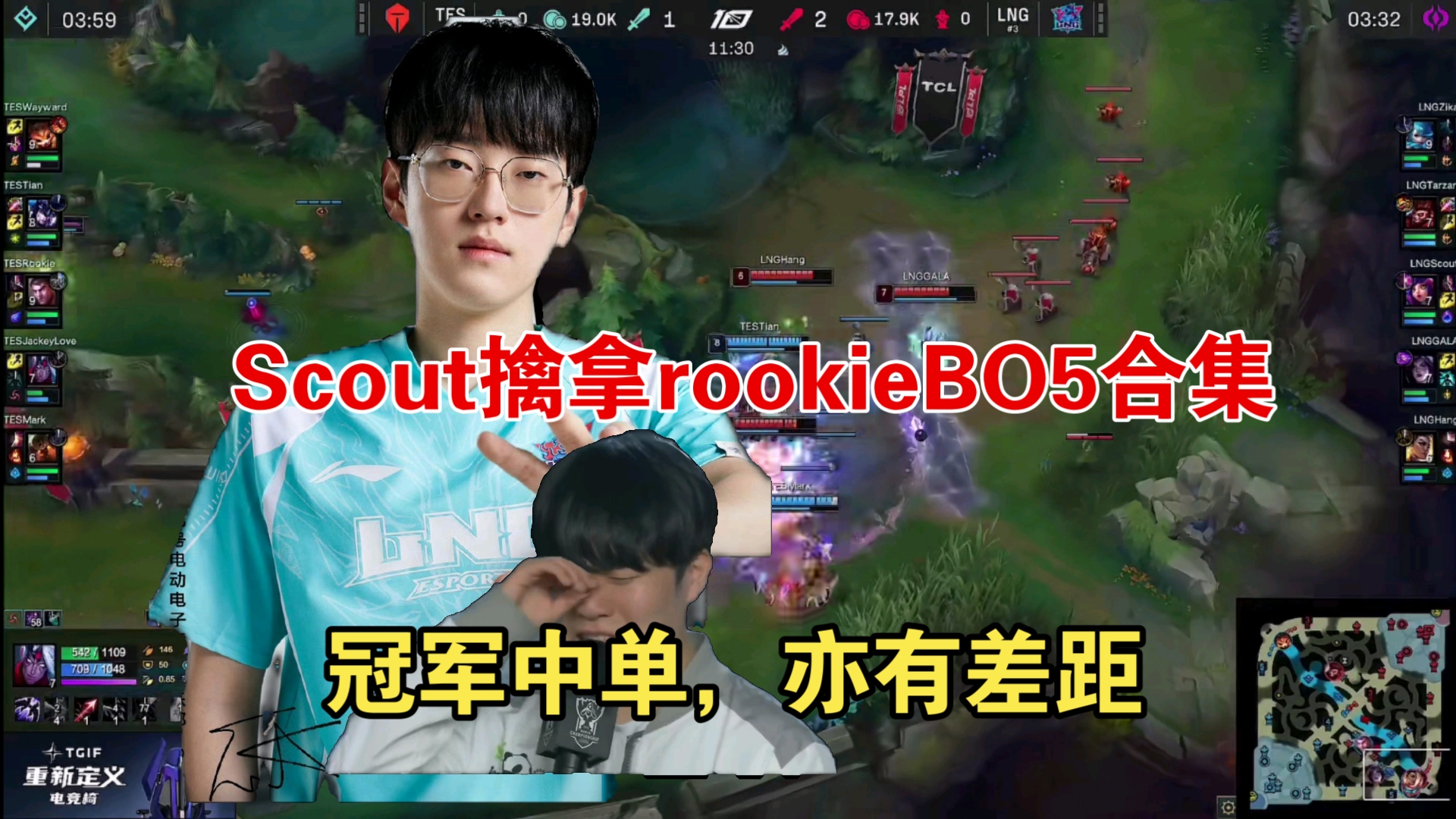 三圣一帝最终篇!scoutBo5擒rookie合集哔哩哔哩bilibili