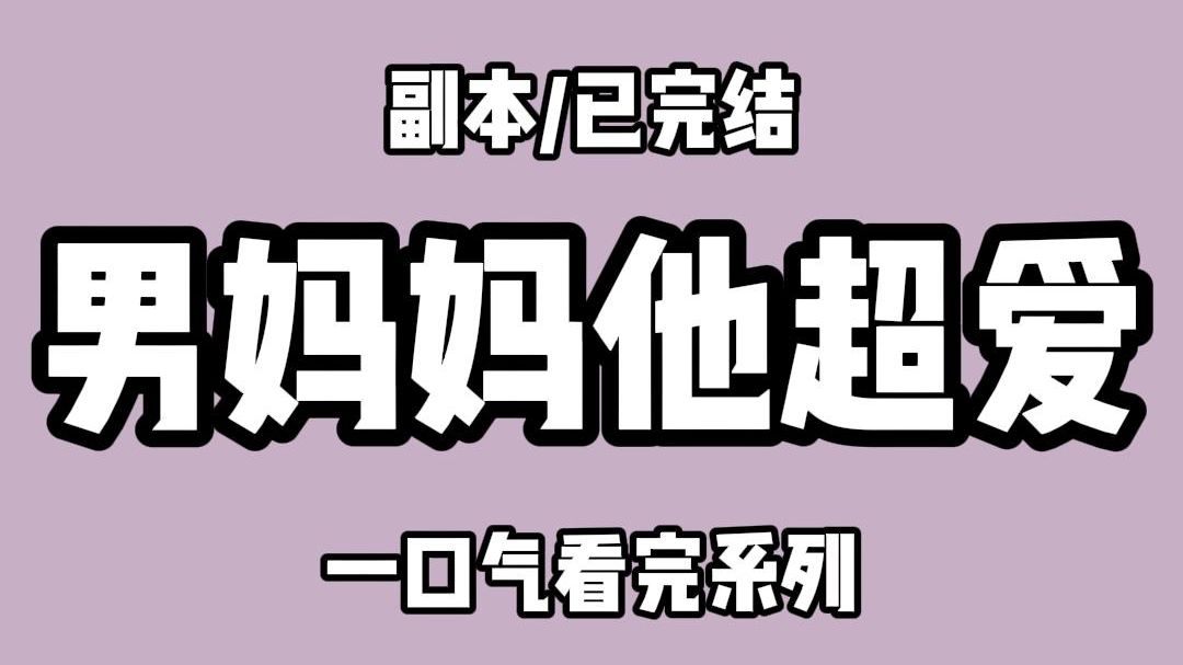 【全文完结】掉进恐怖世界.仗着金手指我理直气壮地使唤诡异大佬. 中招的诡异大佬猩红着双眼:你最好保佑这个鬼东西能够护你一辈子.不然我迟早会吃...