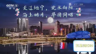 Télécharger la video: 中秋晚会炸裂开场！央妈给足了面子