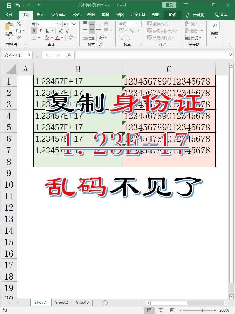 Excel复制身份证出现乱码,只需要三步轻松搞定哔哩哔哩bilibili