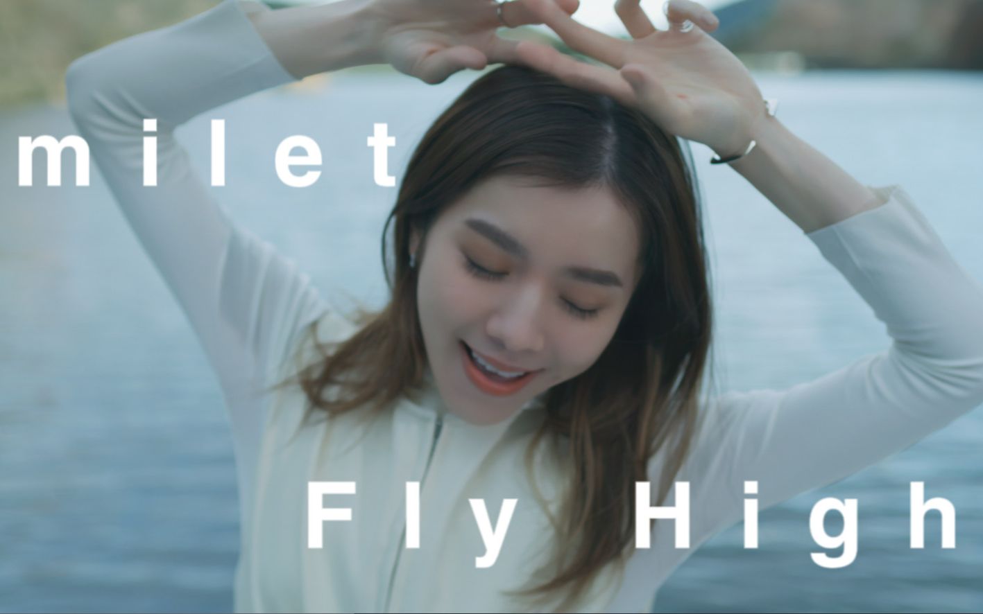 [图]milet「Fly High」官方MV