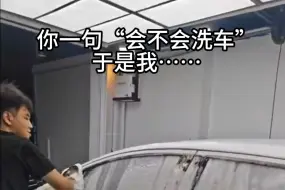 Video herunterladen: 还 是 外 面 的 洗 车 洗 得 好