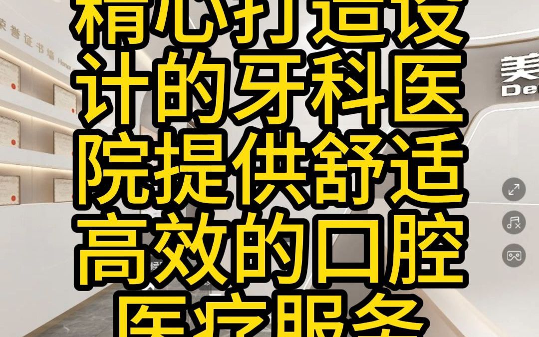 精心打造的牙科医院哔哩哔哩bilibili