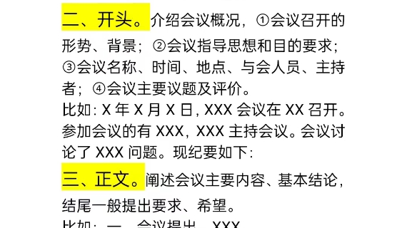 会议纪要的写作套路.哔哩哔哩bilibili