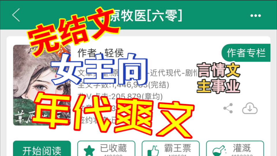 [完结文推荐]女主向ⷮŠ穿越年代“言情”爽文(主事业)哔哩哔哩bilibili