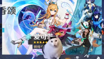 原神这5.6上半陪跑四星感觉有点香啊？