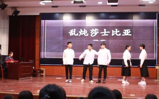 乱炖莎士比亚(2021届高三泗阳中学英语话剧)哔哩哔哩bilibili