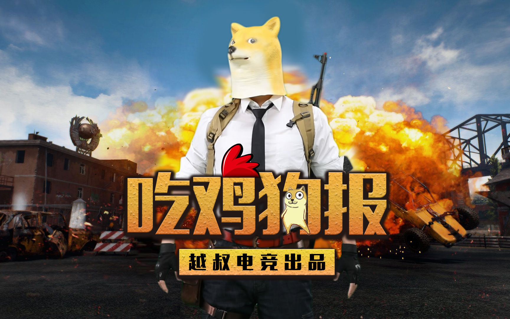 【吃鸡狗报】第一期:细数4大超神外挂,随便玩玩就吃鸡