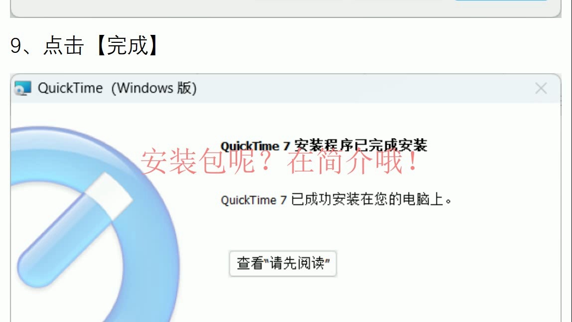 QuickTime 7.75软件安装包下载及安装激活教程!哔哩哔哩bilibili