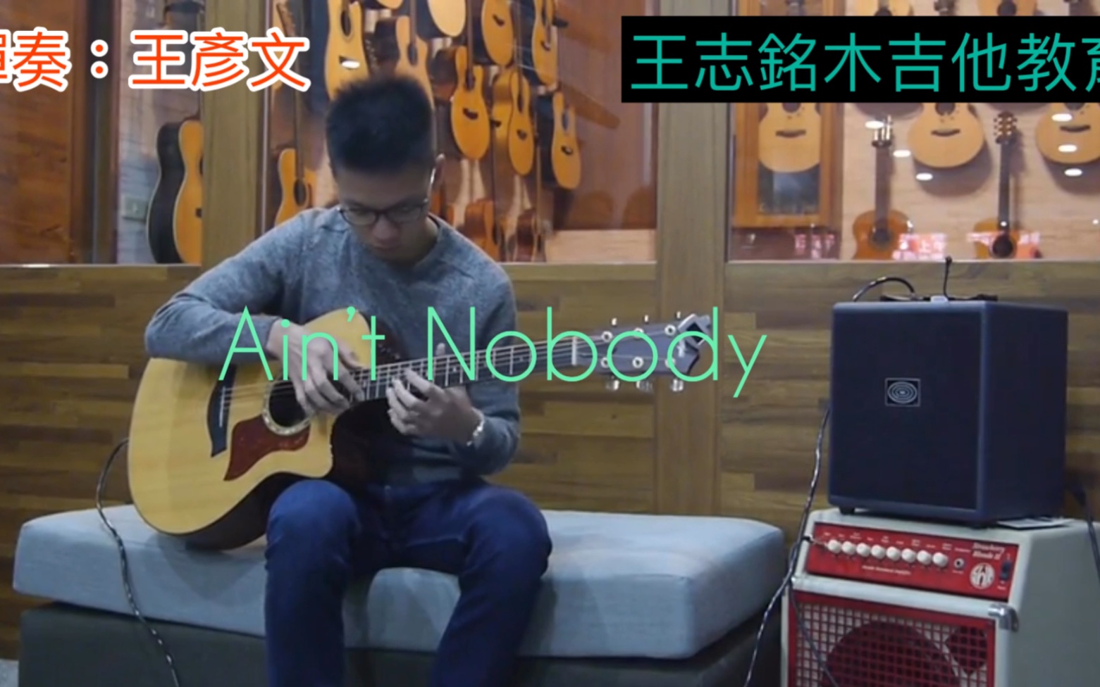 王彦文 Ain't Noody(翻弹 John Gomm)哔哩哔哩bilibili