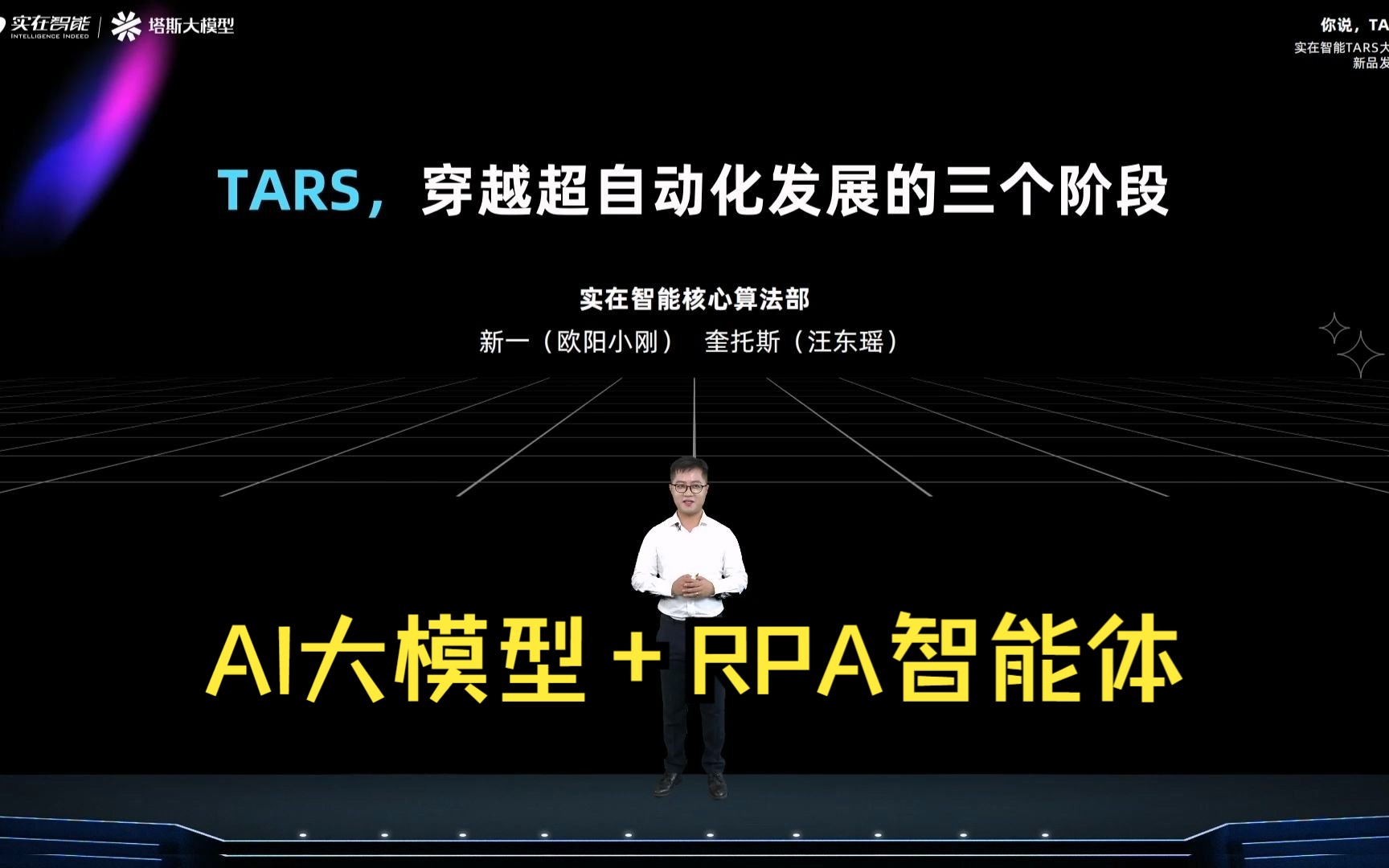 【实在智能】TARS,穿越超自动化发展的三个阶段哔哩哔哩bilibili