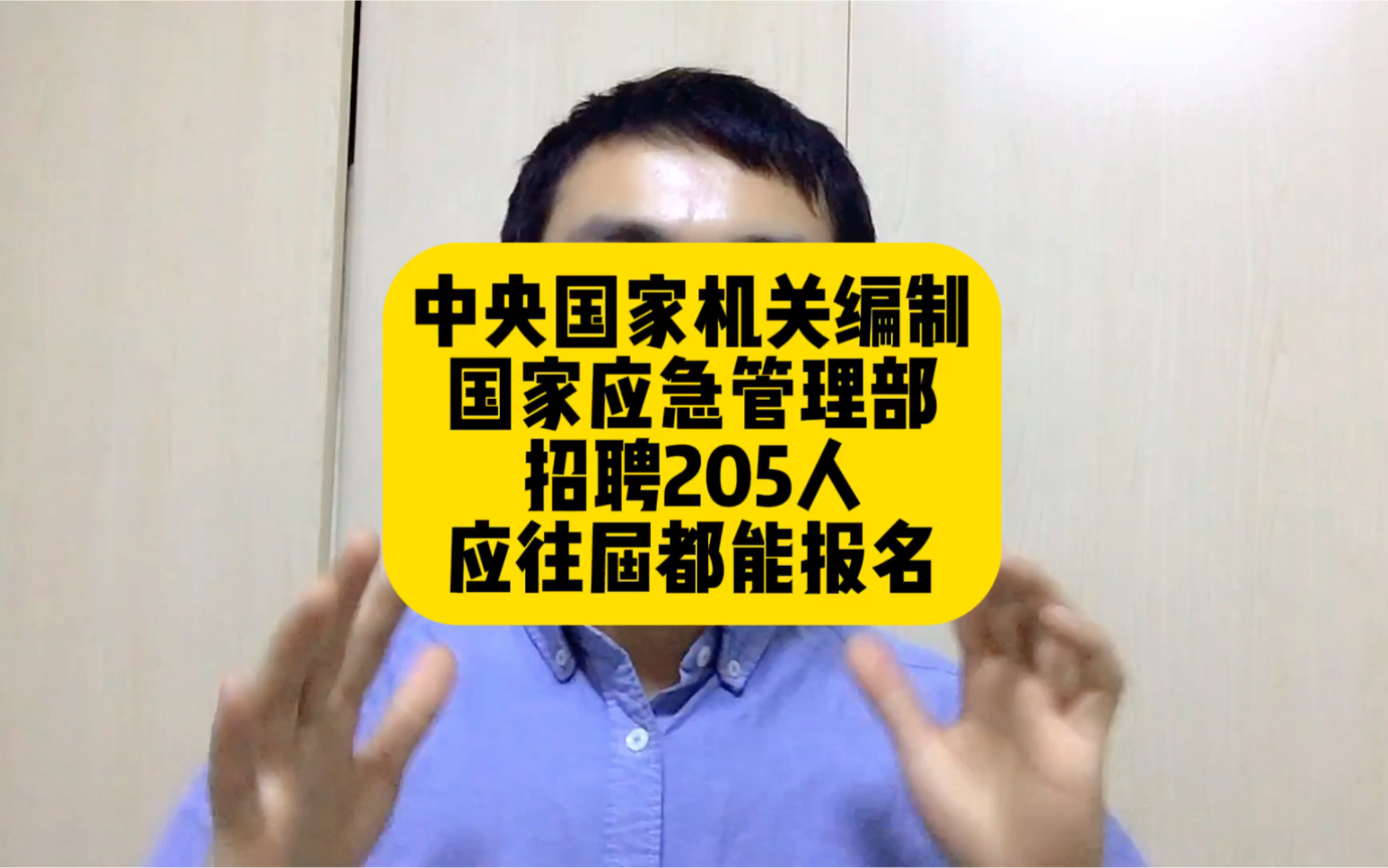 中央国家机关编制!国家应急管理部招聘205人,应往届都能报名哔哩哔哩bilibili