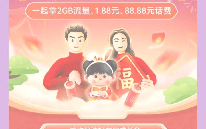 中国移动,广东移动,免费得流量,得话费.哔哩哔哩bilibili