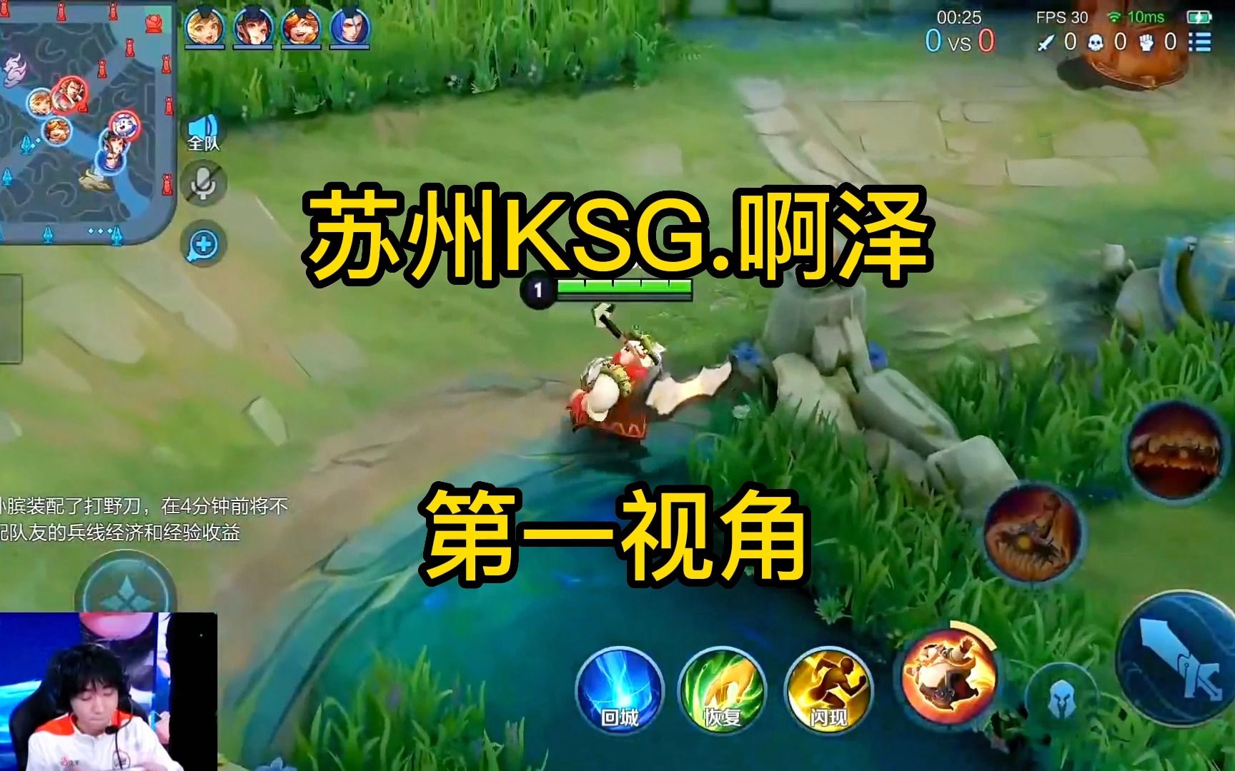 苏州KSG vs 长沙滔搏,顶级边路啊泽猪八戒第一视角,全程高能战胜对手!电子竞技热门视频