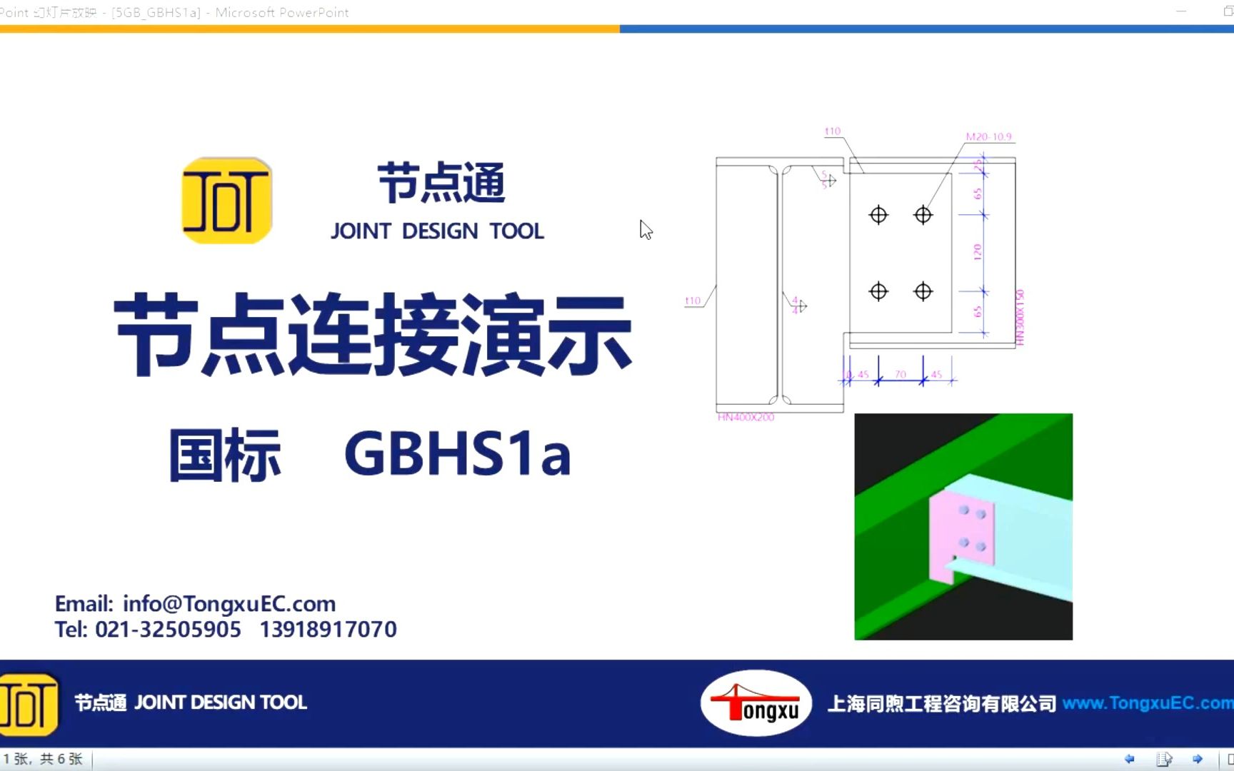 国标(GB50017)钢结构节点设计实例单剪板(GBHS1a)(二)设计技巧哔哩哔哩bilibili