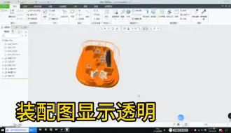 Télécharger la video: creo装配图设置部分零件显示为透明状态