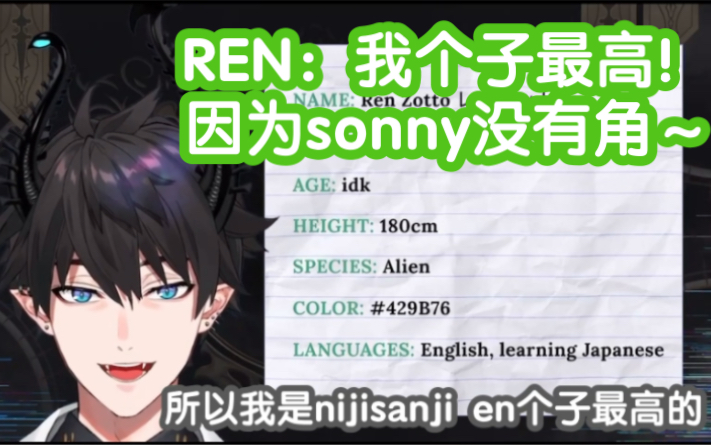 ren:我是nijisanji en个子最高的!因为我有角~(sonny他可没有)哔哩哔哩bilibili