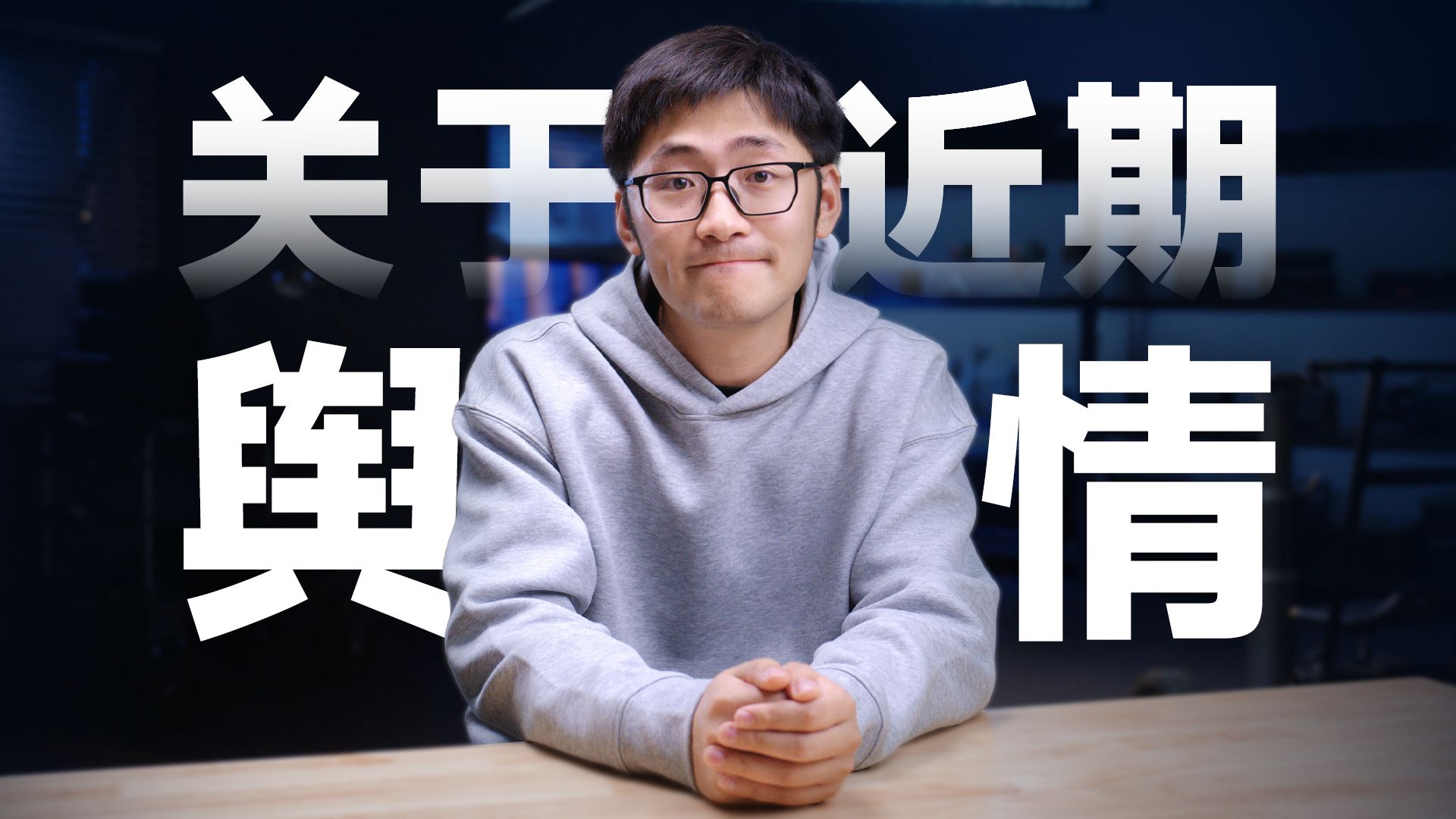 关于影视飓风近期舆情