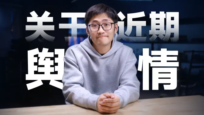 关于影视飓风近期舆情