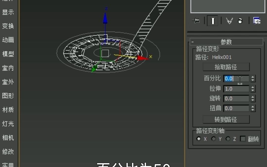 3Dmax教程之制作螺旋水晶灯哔哩哔哩bilibili