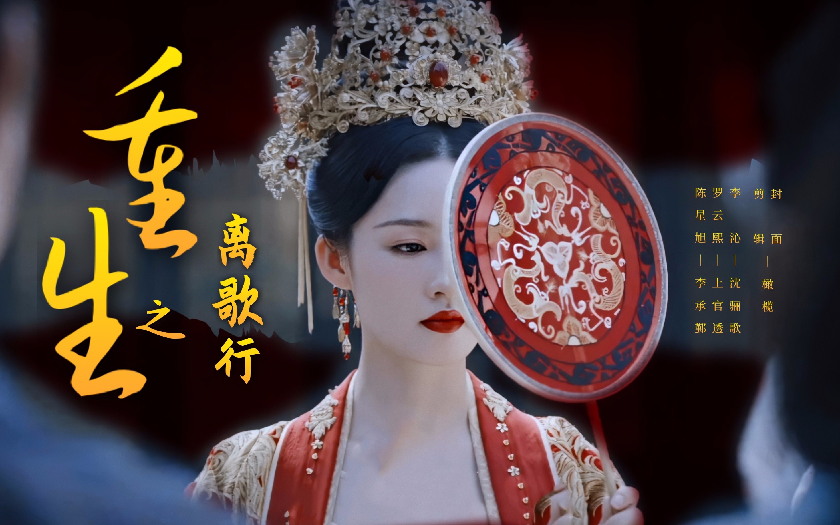 李沁罗云熙陈星旭重生之离歌行搞事业拉郎