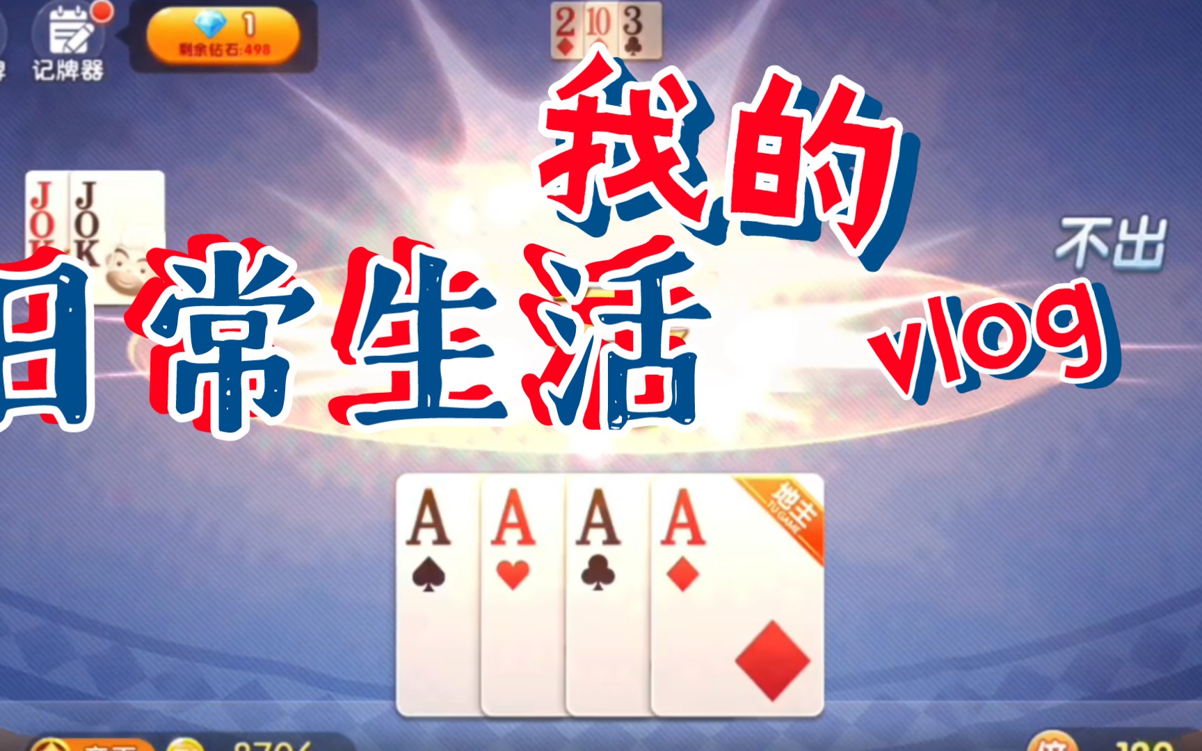 活动  斗地主,托管大法的打开姿势