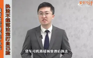 Download Video: 【辟谣】城管酒后执法是真的吗