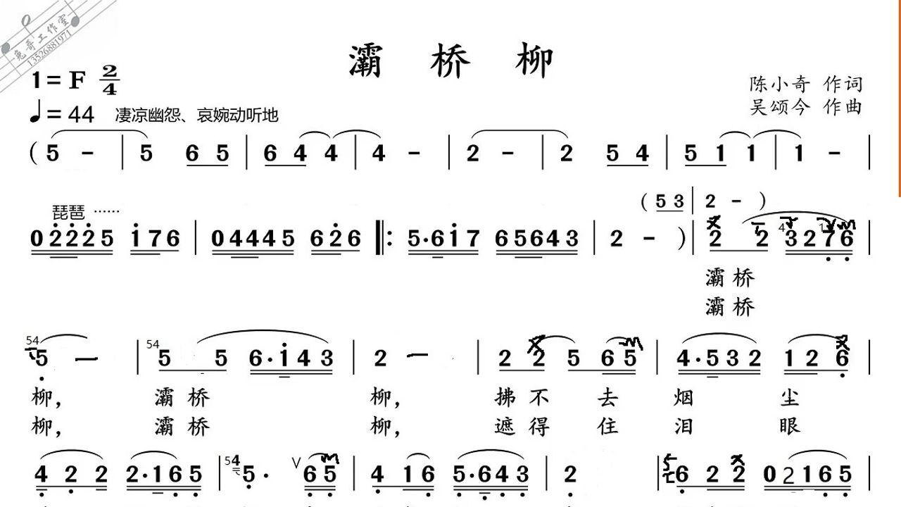 二胡独奏灞桥柳简谱图片