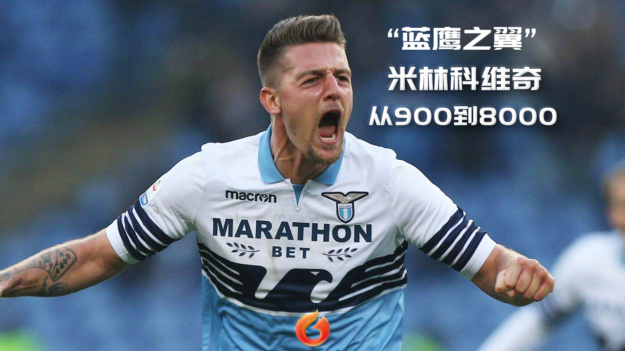 火狐人物志蓝鹰之翼米林科维奇从900到8000