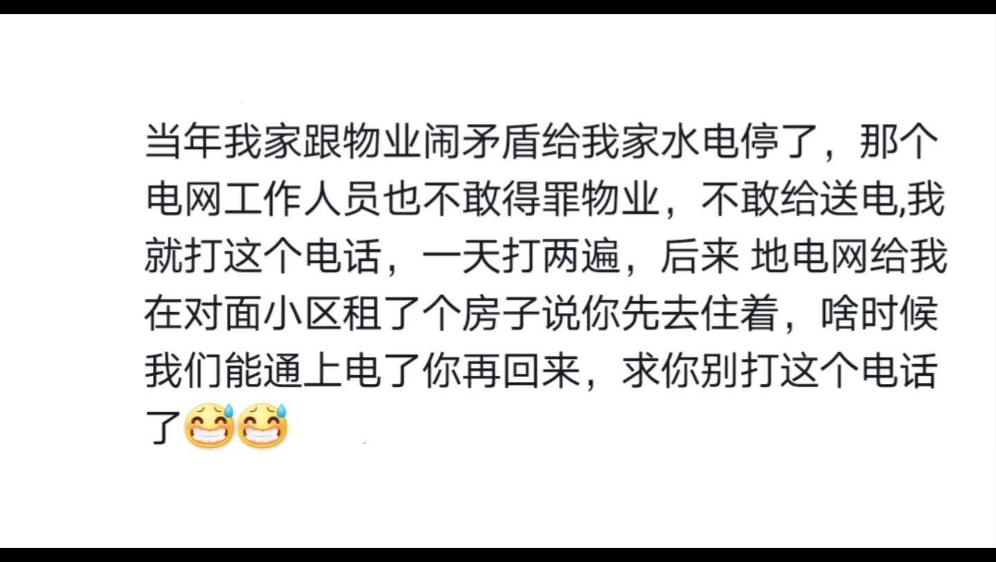 原来国家电网电话才是全网最有用的投诉电话?哔哩哔哩bilibili