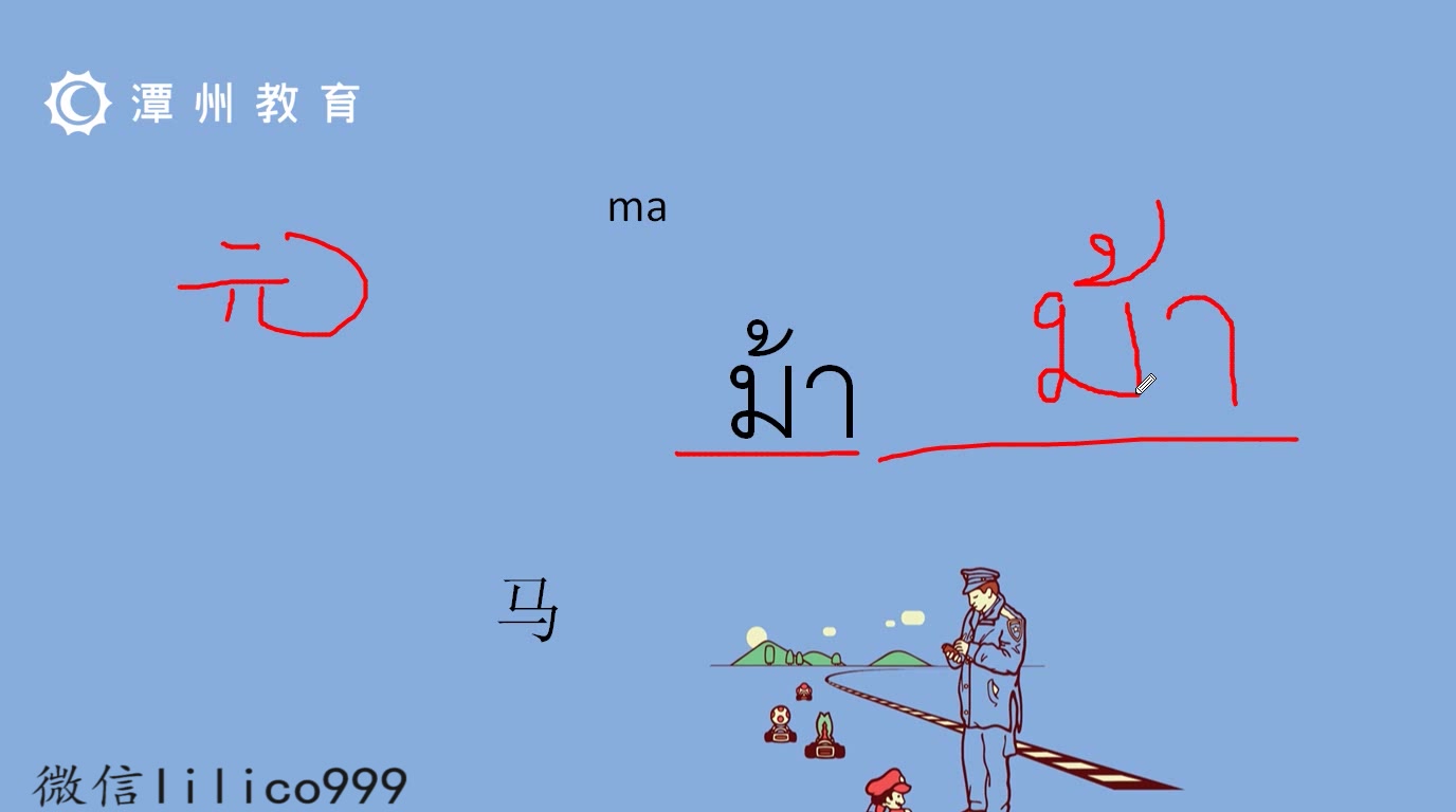 泰语速成口语学习(单词技巧性学习)【泰语入门学习】哔哩哔哩bilibili