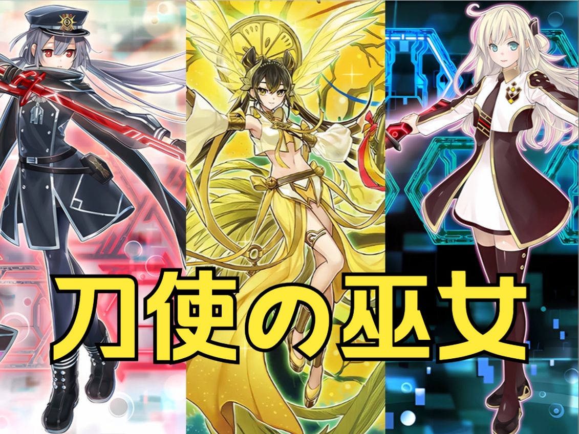 【御巫闪刀姬】让你看看妹卡combo的力量!vs英雄后攻otk