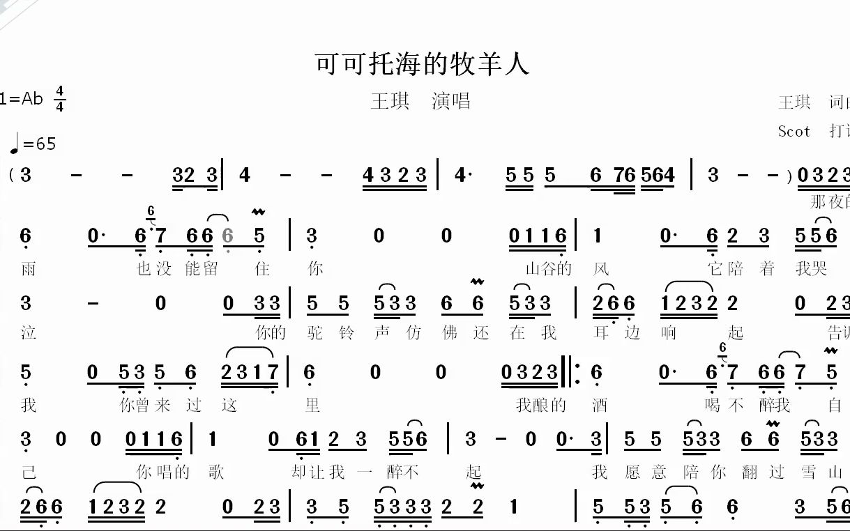 [图]可可托海的牧羊人（王琪演唱）--动态简谱