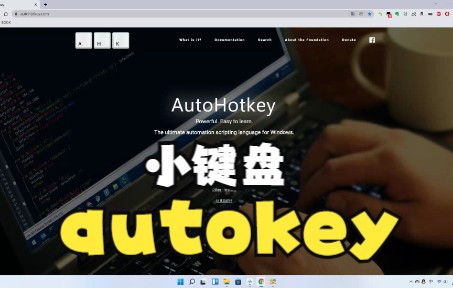 AUTOKEY 87键位键盘救星 畅玩修改器哔哩哔哩bilibili