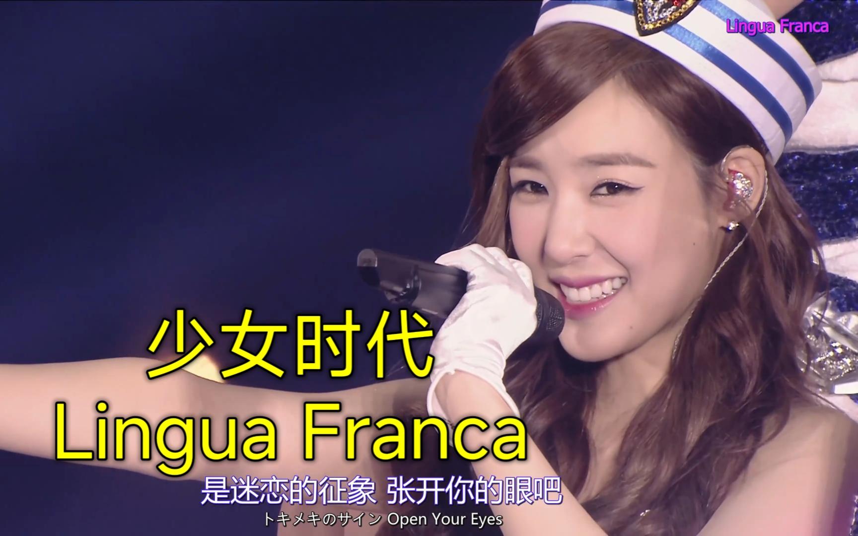 少女时代Lingua Franca 三巡Japan演唱会哔哩哔哩bilibili