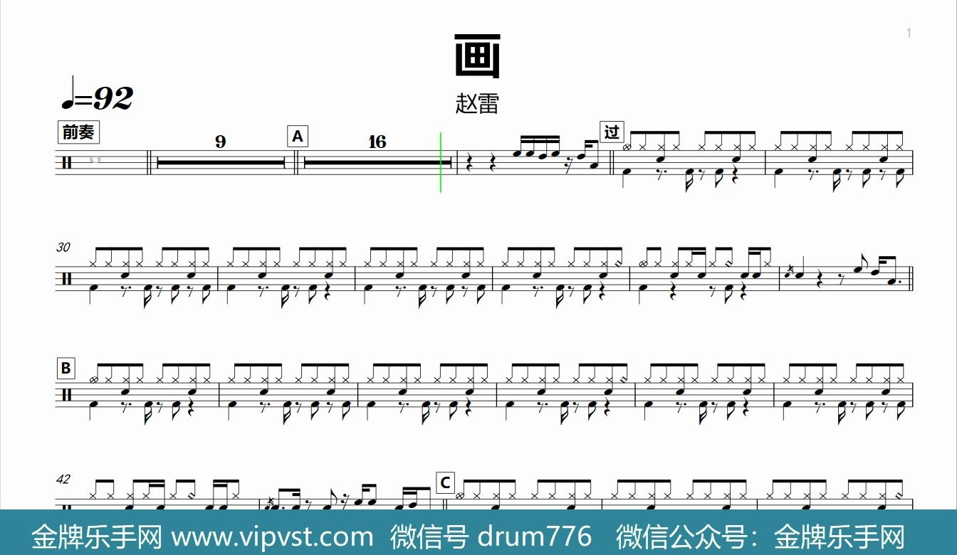 【金牌乐手网】742.赵雷  画 鼓谱 动态鼓谱 drum cover哔哩哔哩bilibili