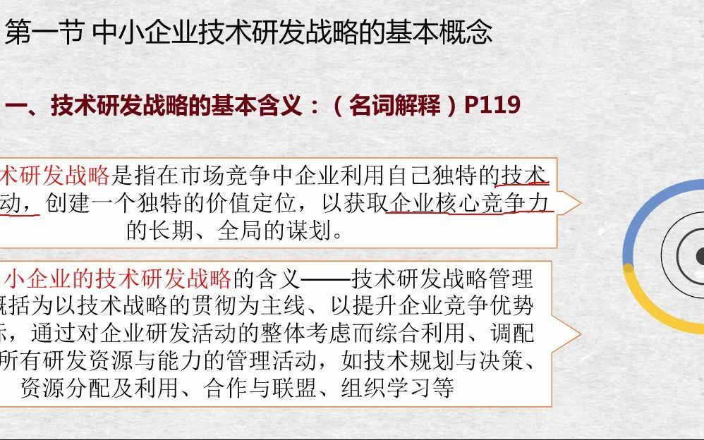 2022自考本科现代企业管理中小企业战略管理课程代码05171哔哩哔哩bilibili